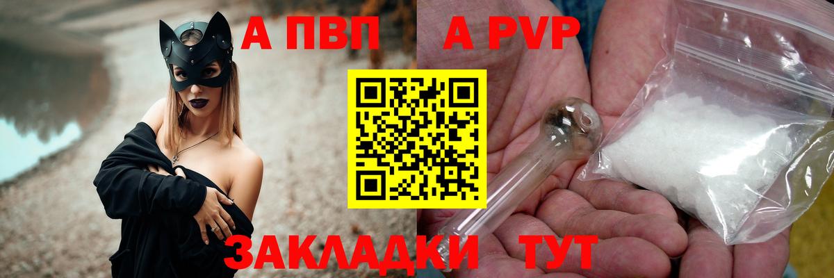 A-PVP Соль Нововоронеж