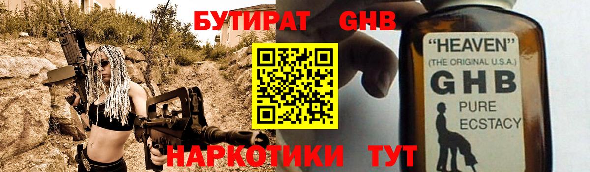 БУТИРАТ бутик  Бутират  Нововоронеж  Вход с VPN 