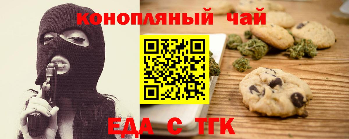 Нововоронеж  Печенье с ТГК конопля  Вход с VPN 