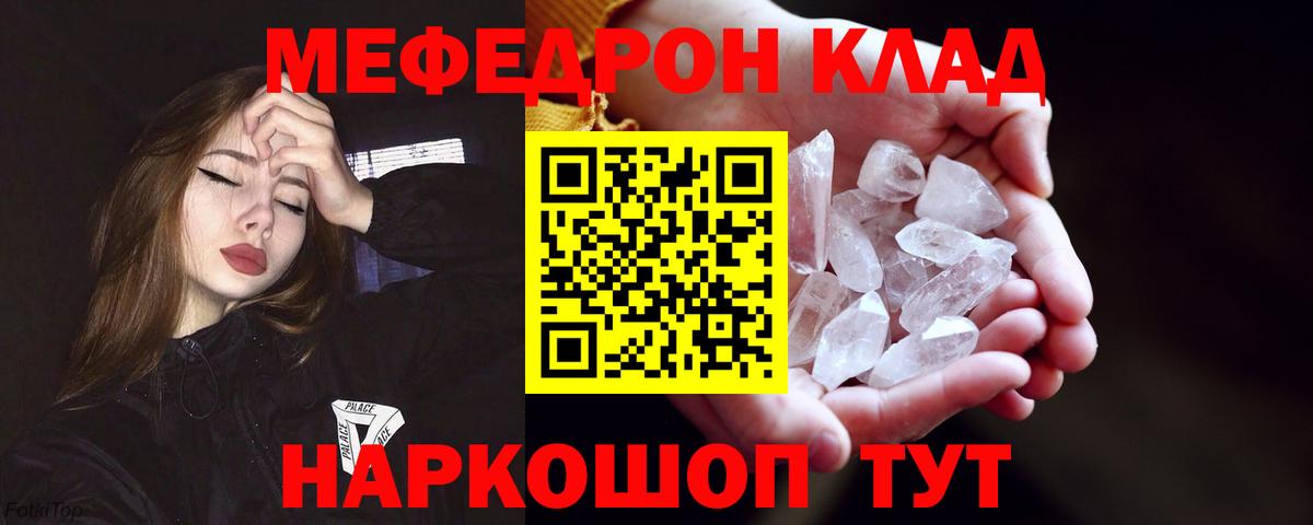 Меф кристаллы Нововоронеж