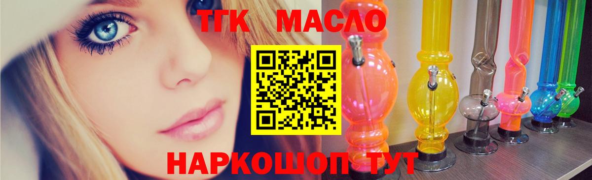 ТГК гашишное масло Нововоронеж